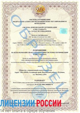 Образец разрешение Норильск Сертификат ISO 22000